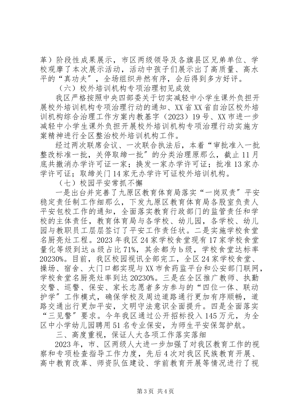 2023年区教育局局长述职报告.docx_第3页