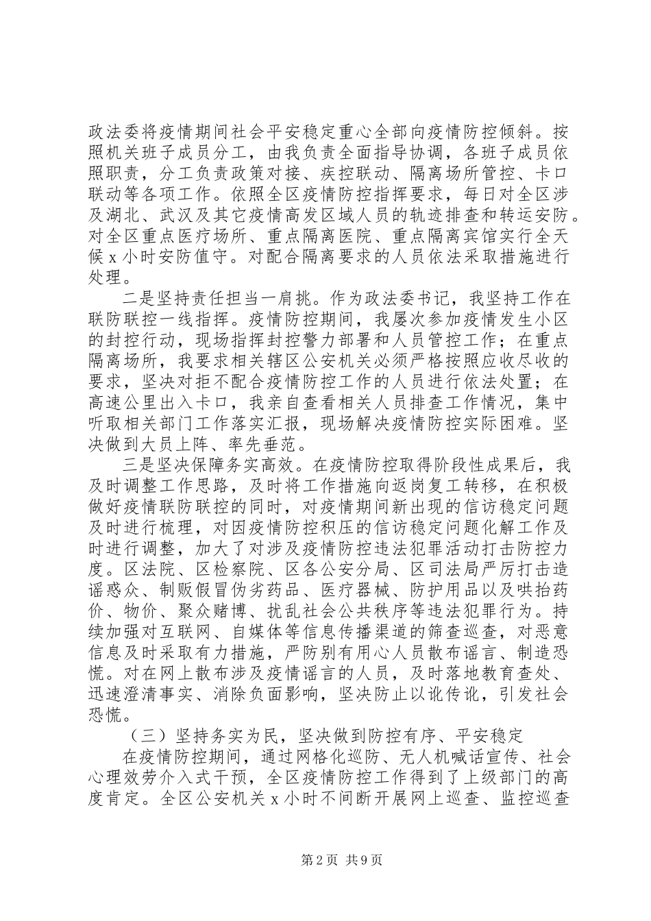 2023年区政法委书记述责述廉报告.docx_第2页