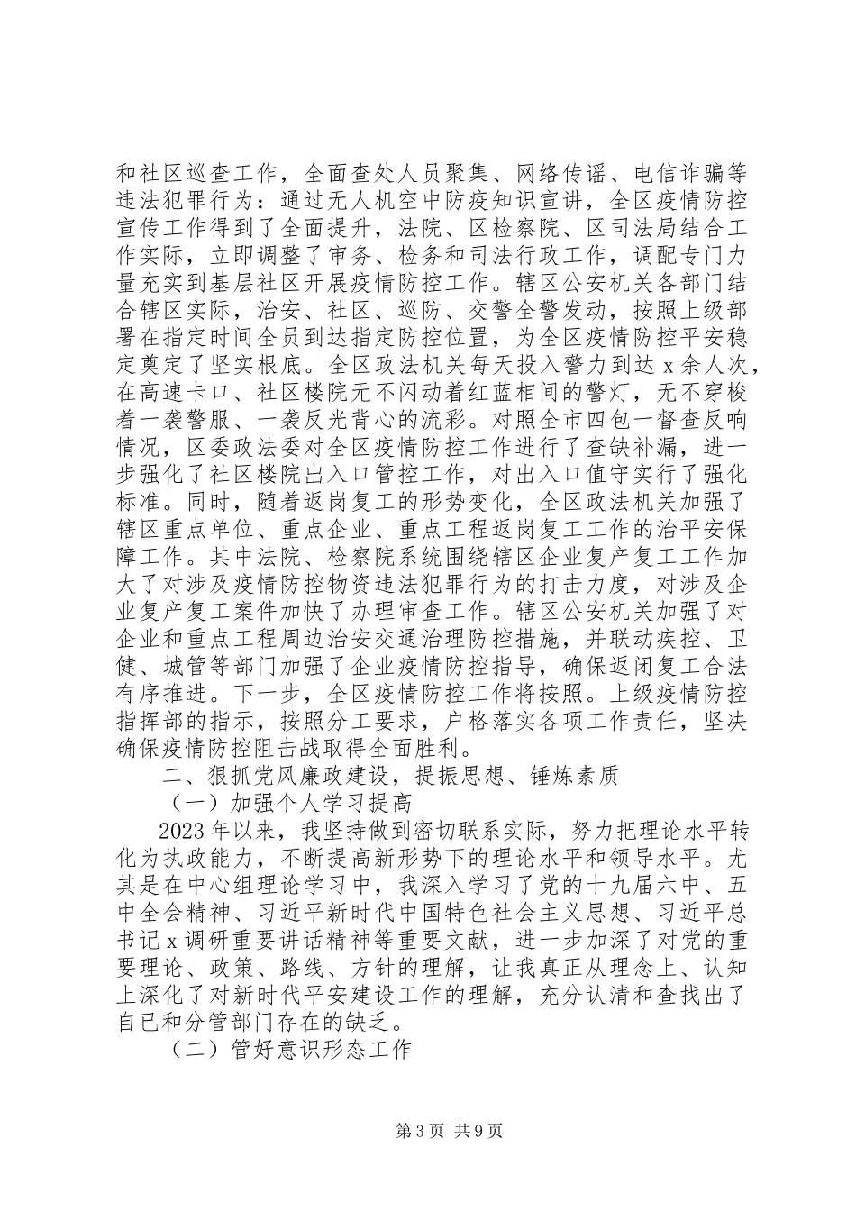 2023年区政法委书记述责述廉报告.docx_第3页