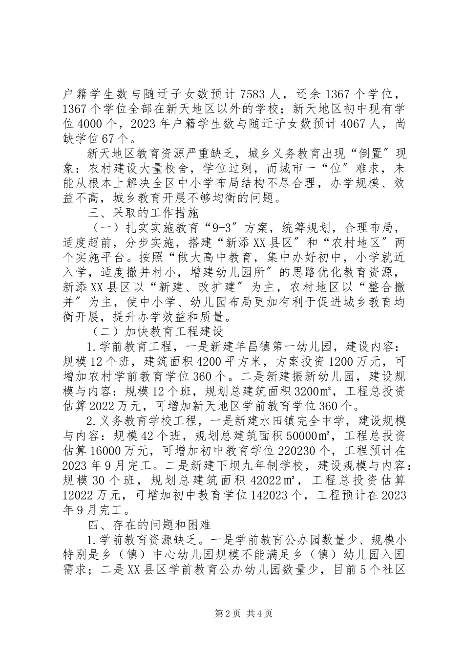 2023年区教育学位状况调研报告.docx_第2页