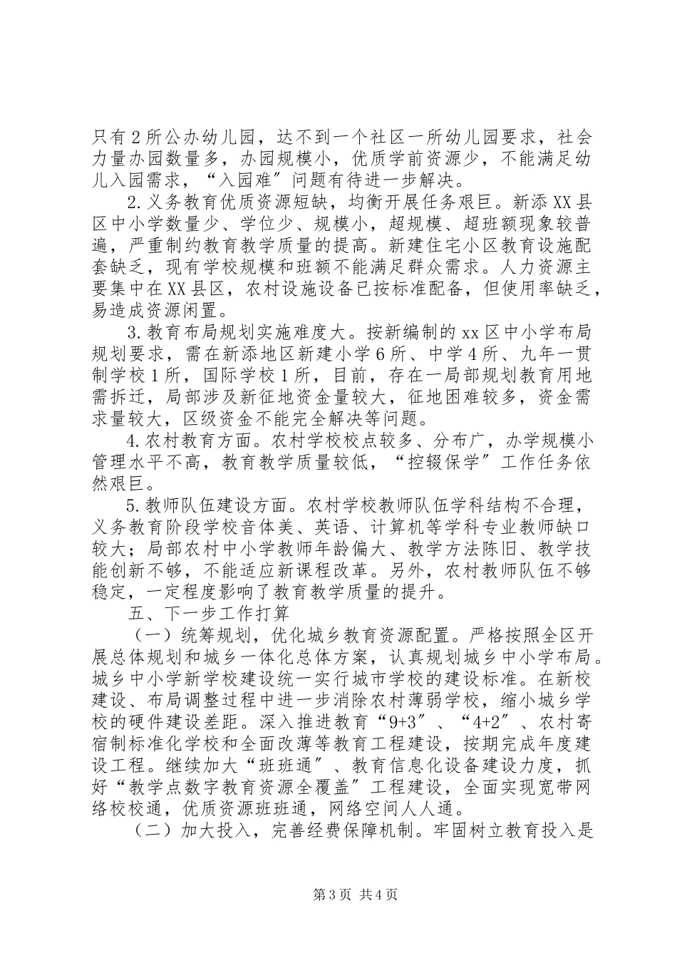 2023年区教育学位状况调研报告.docx_第3页