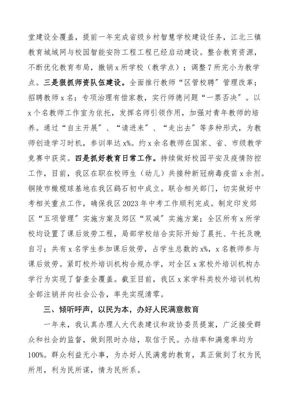 2023年区教育局党工委书记、局长个人工作总结个人述职述责述廉报告.docx_第2页