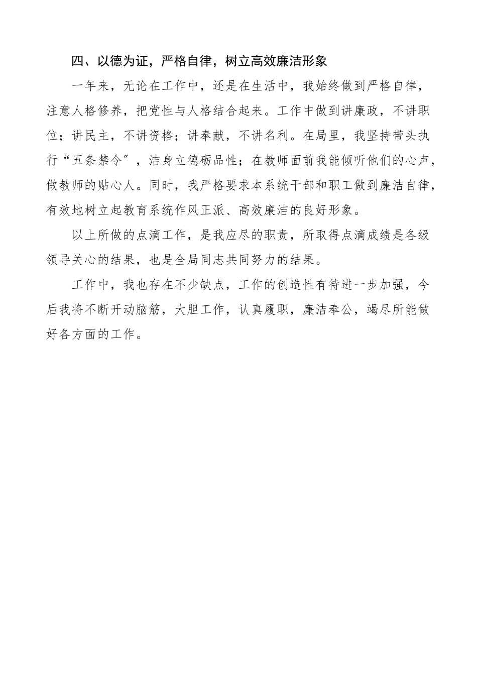 2023年区教育局党工委书记、局长个人工作总结个人述职述责述廉报告.docx_第3页