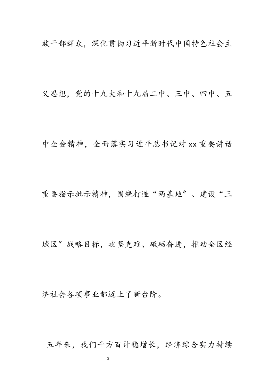 2023年区政府工作报告15000字.docx_第2页