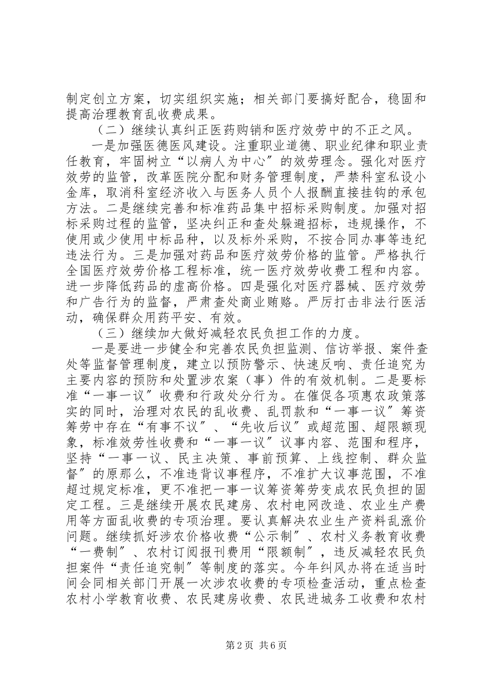 2023年区政府年度纠正部门和行业不正之风工作意见.docx_第2页