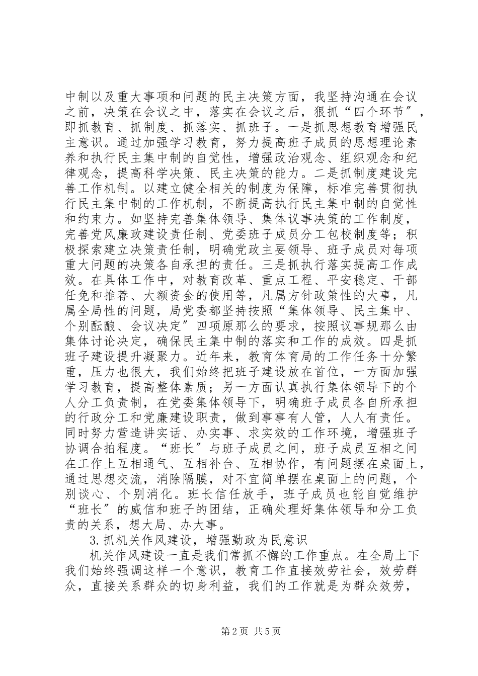 2023年区教育局党委书记述职述廉报告.docx_第2页