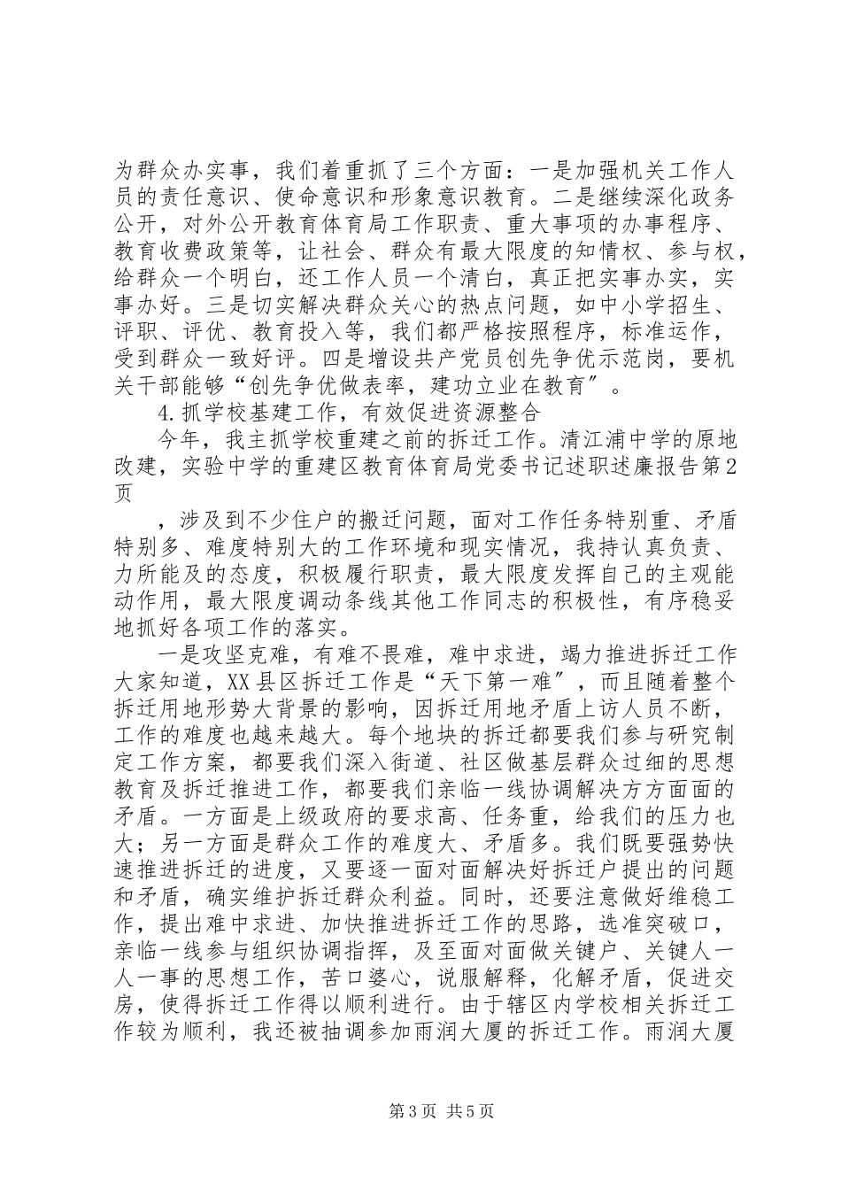 2023年区教育局党委书记述职述廉报告.docx_第3页