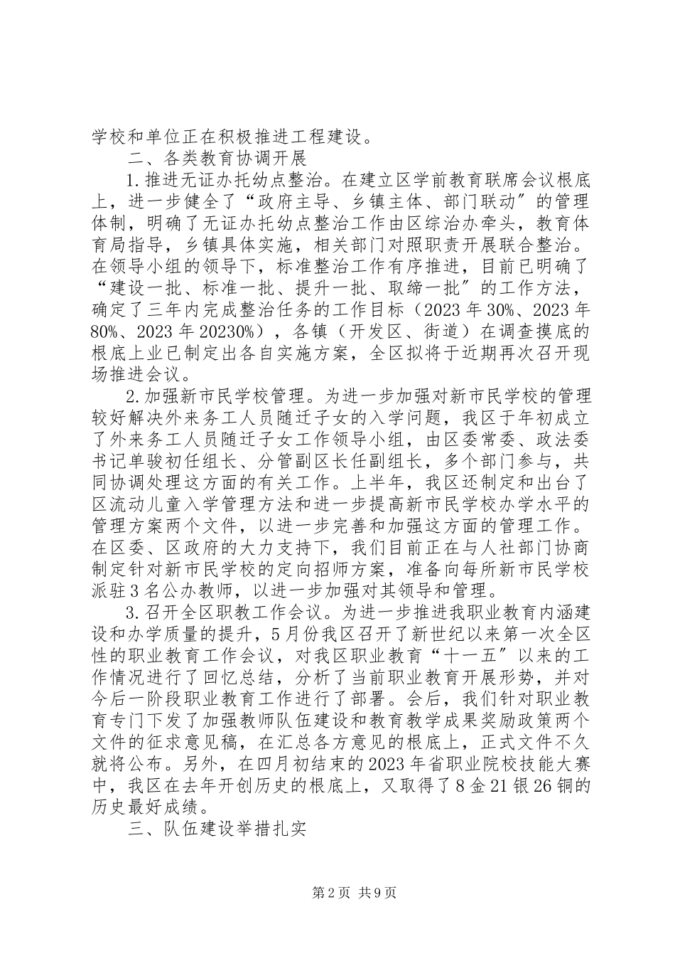 2023年区教育局上半年工作报告.docx_第2页