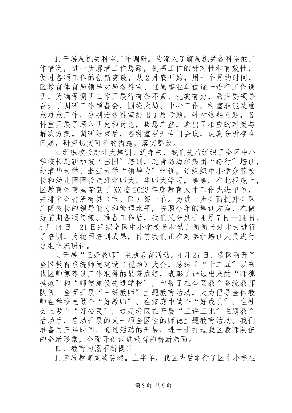 2023年区教育局上半年工作报告.docx_第3页