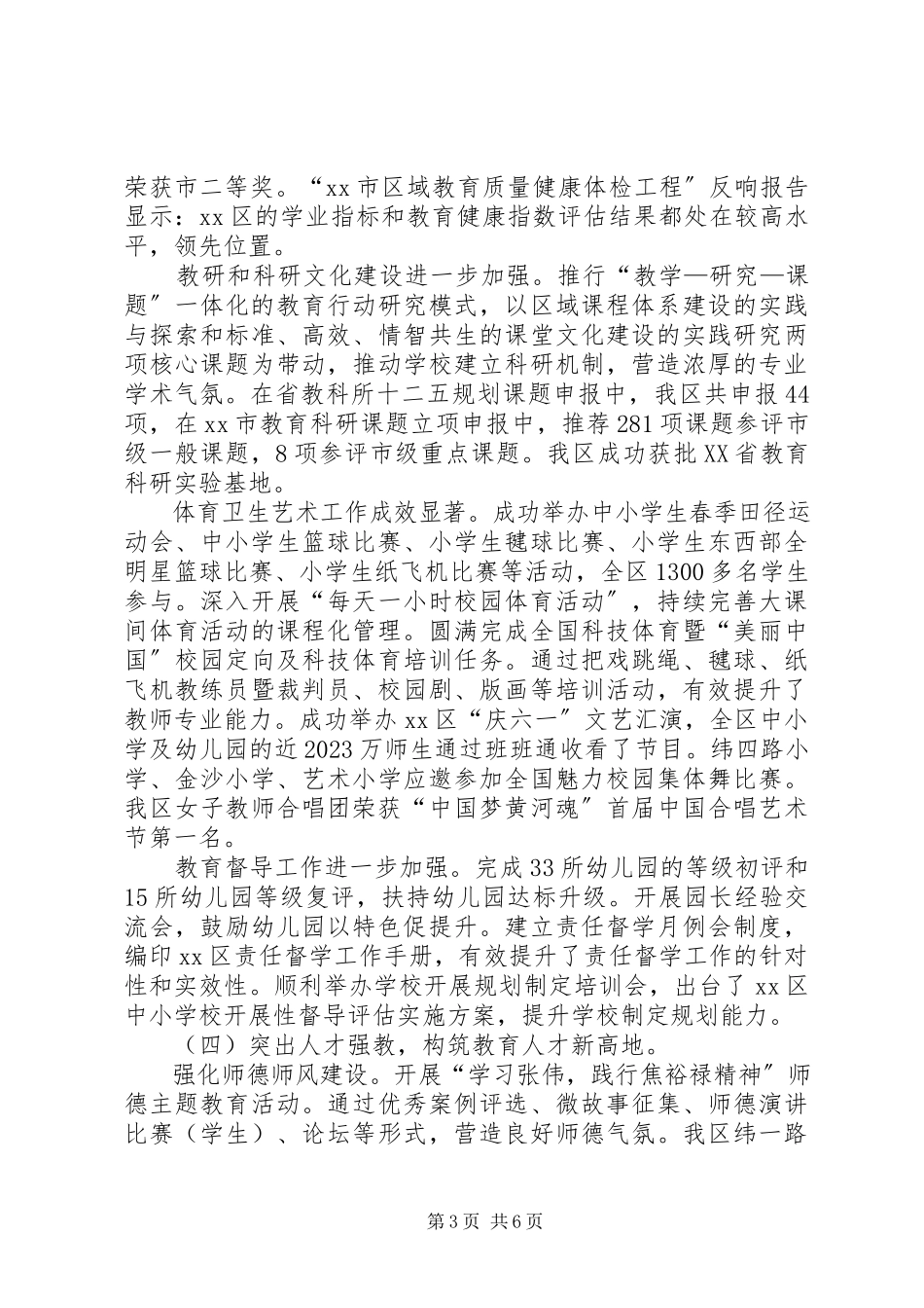 2023年区教体局委员会上半年工作报告.docx_第3页