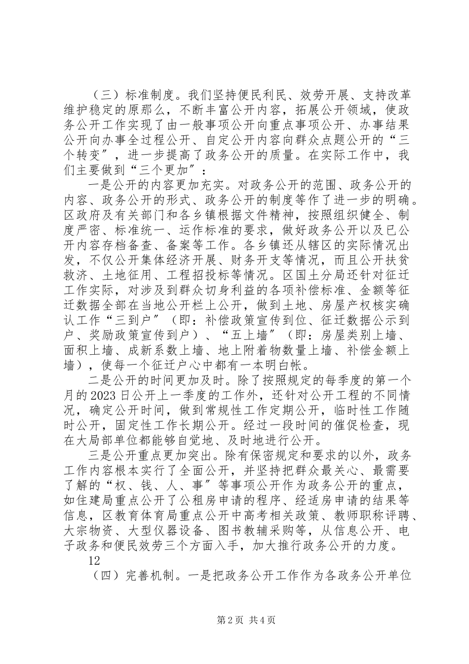 2023年区政府开展政务公开标准化建设工作自查报告.docx_第2页