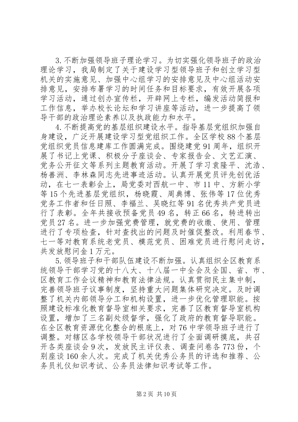 2023年区教育局工作报告.docx_第2页