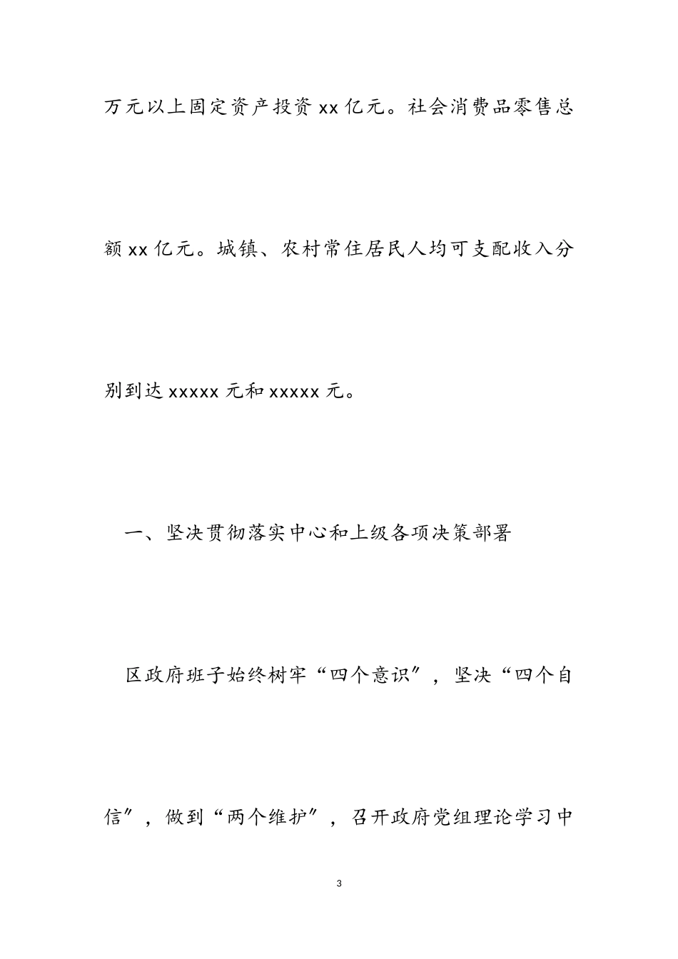 2023年区政府班子2017年以来述职报告.doc_第3页