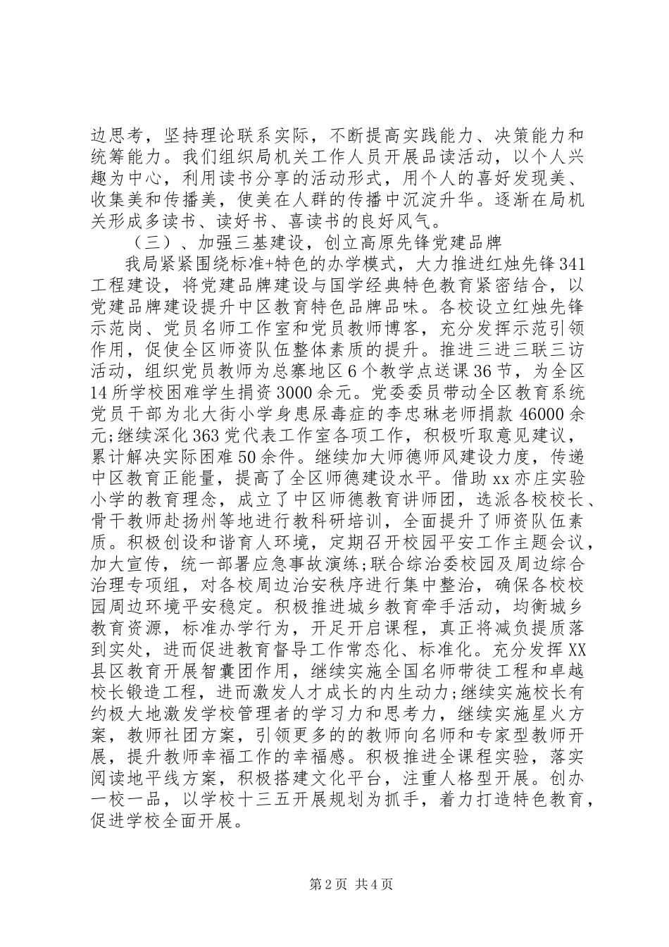 2023年区教育局书记、局长党建工作述职报告.docx_第2页