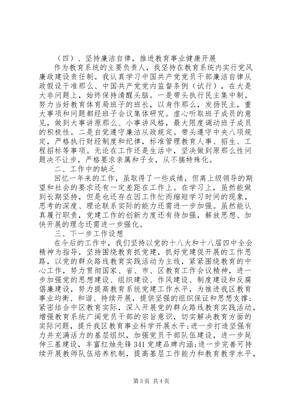 2023年区教育局书记、局长党建工作述职报告.docx_第3页