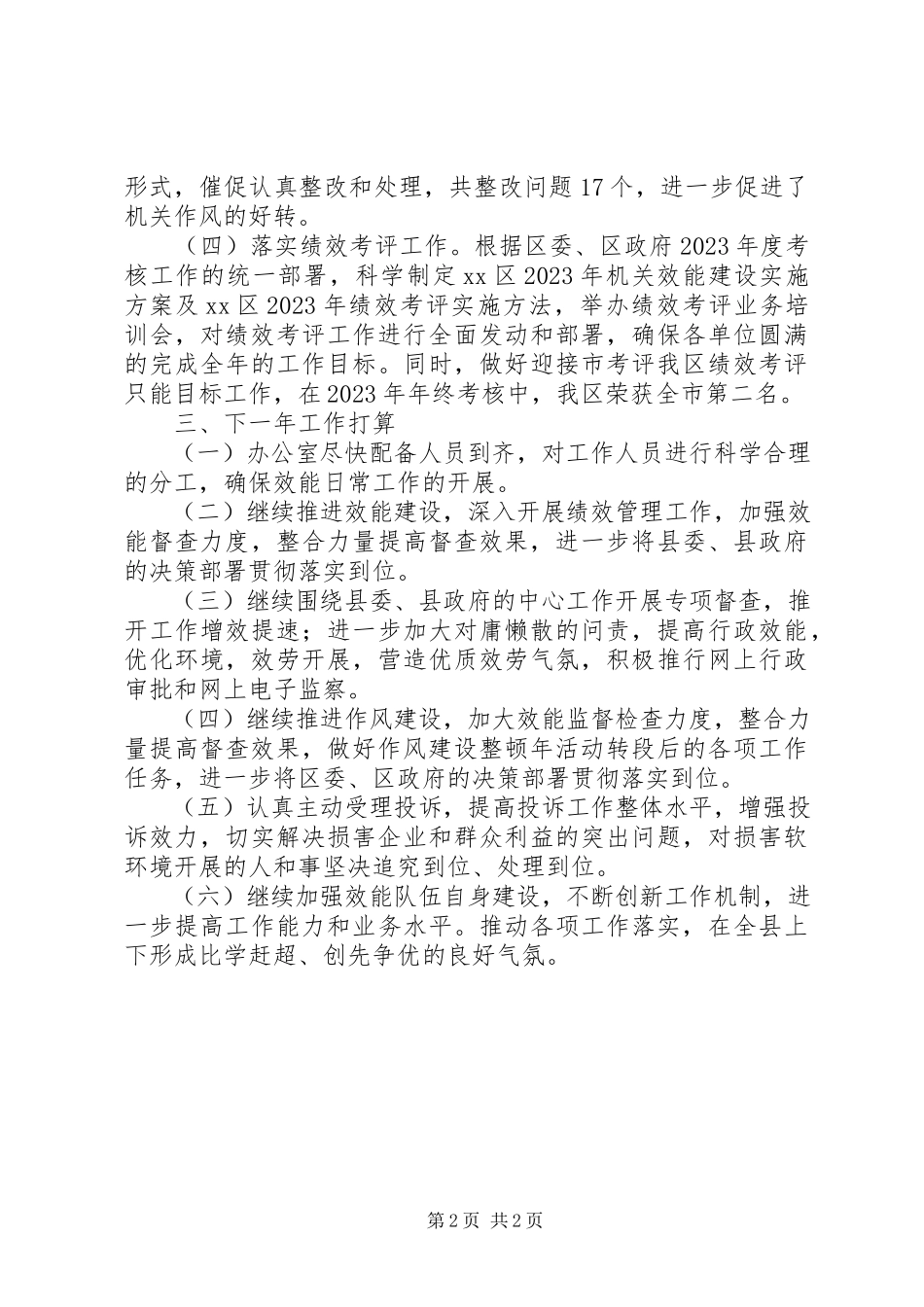 2023年区效能办工作报告.docx_第2页