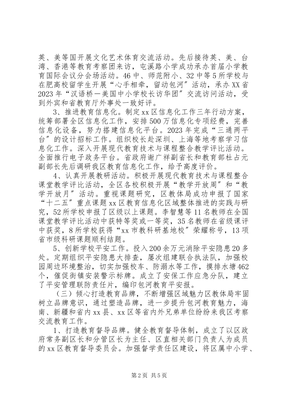 2023年区教体局工作总结报告.docx_第2页