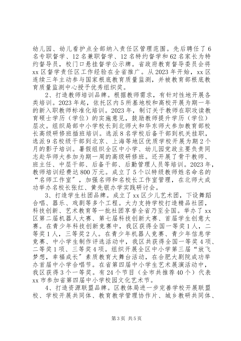 2023年区教体局工作总结报告.docx_第3页