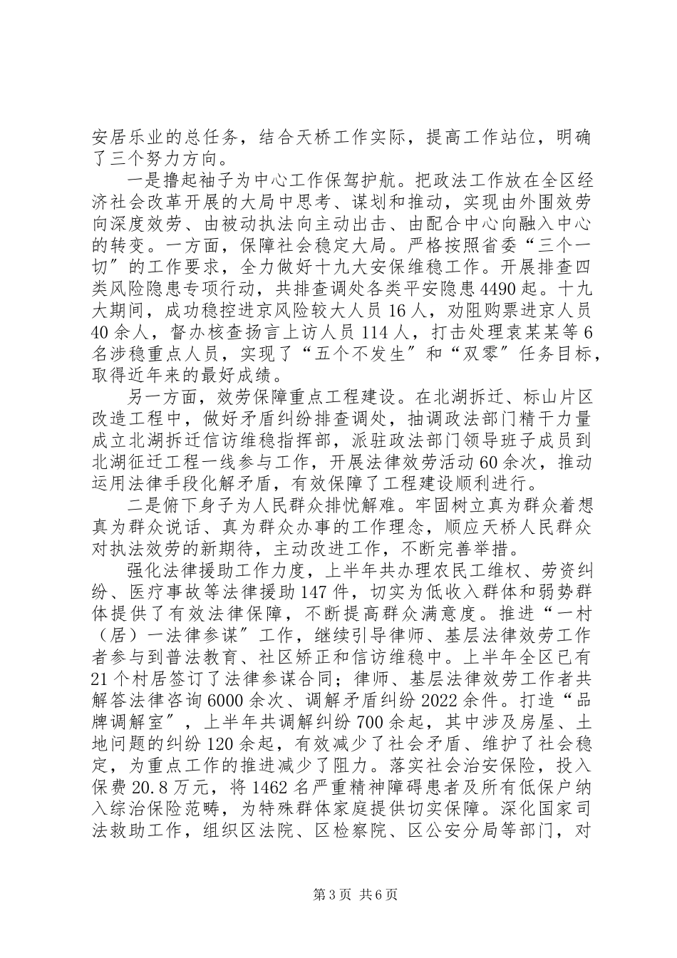 2023年区政法委党风政风行风建设工作情况报告.docx_第3页