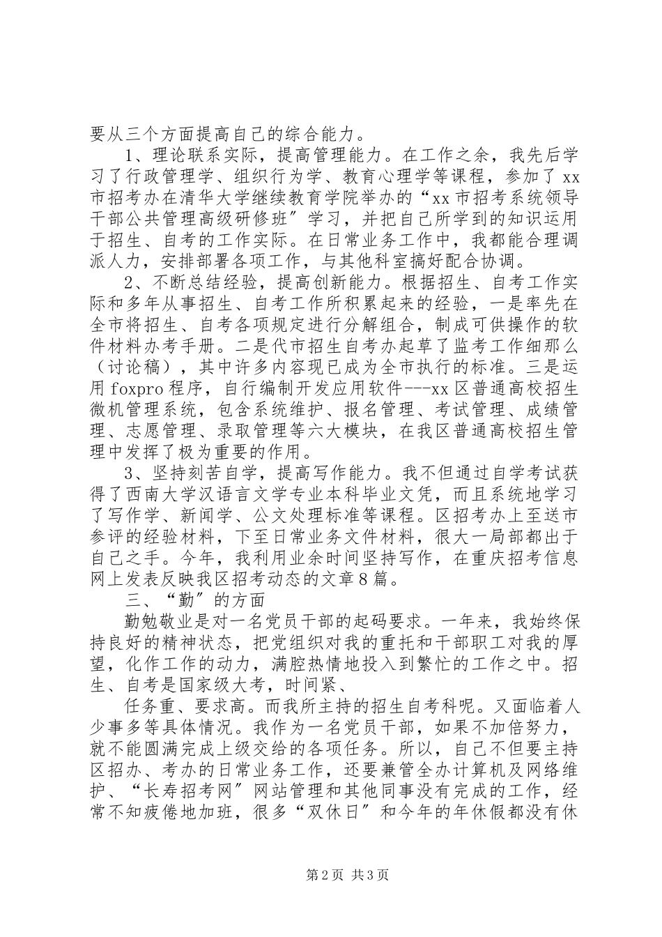 2023年区教委中层干部个人述职报告.docx_第2页