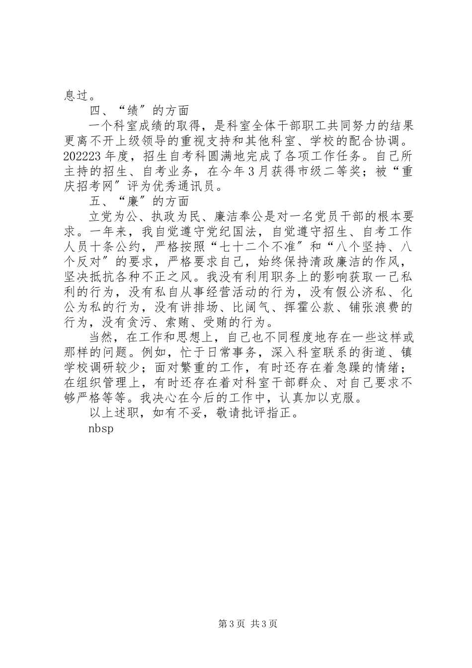 2023年区教委中层干部个人述职报告.docx_第3页