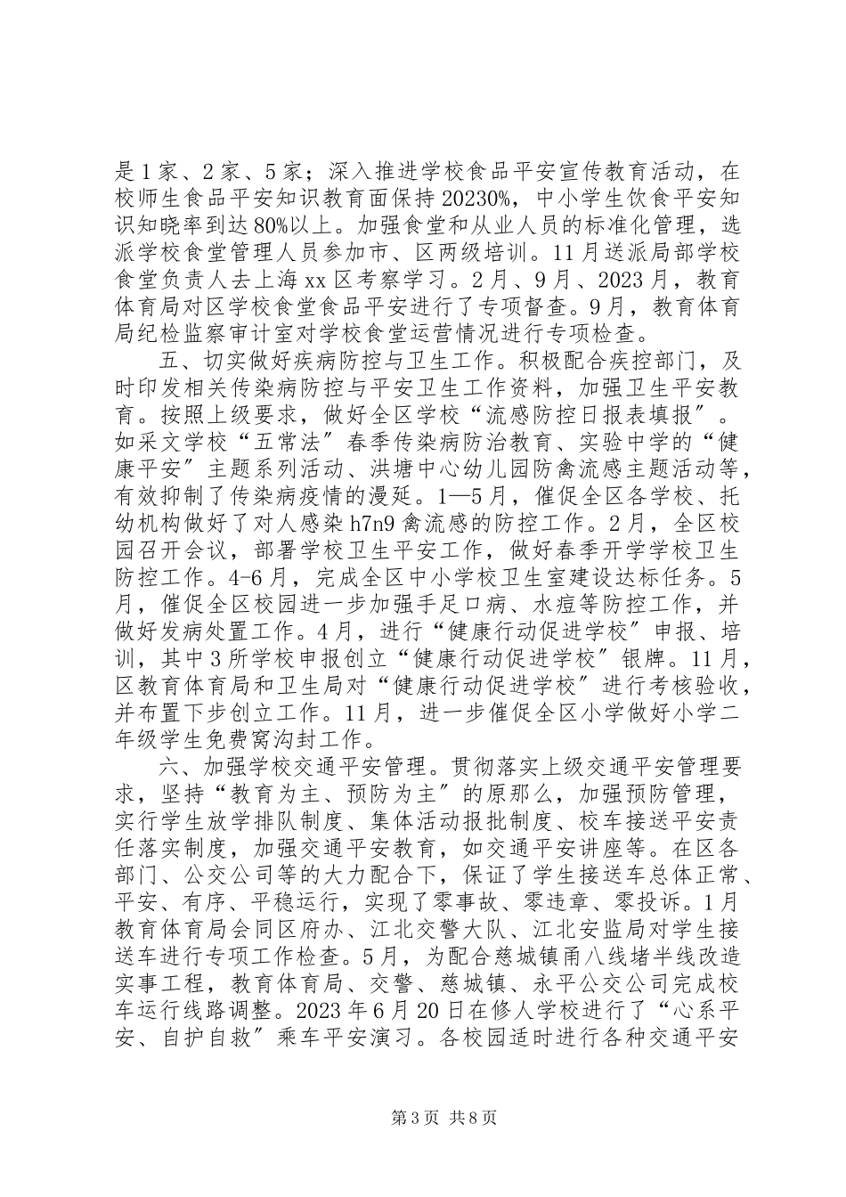 2023年区教育局安全工作总结报告.docx_第3页