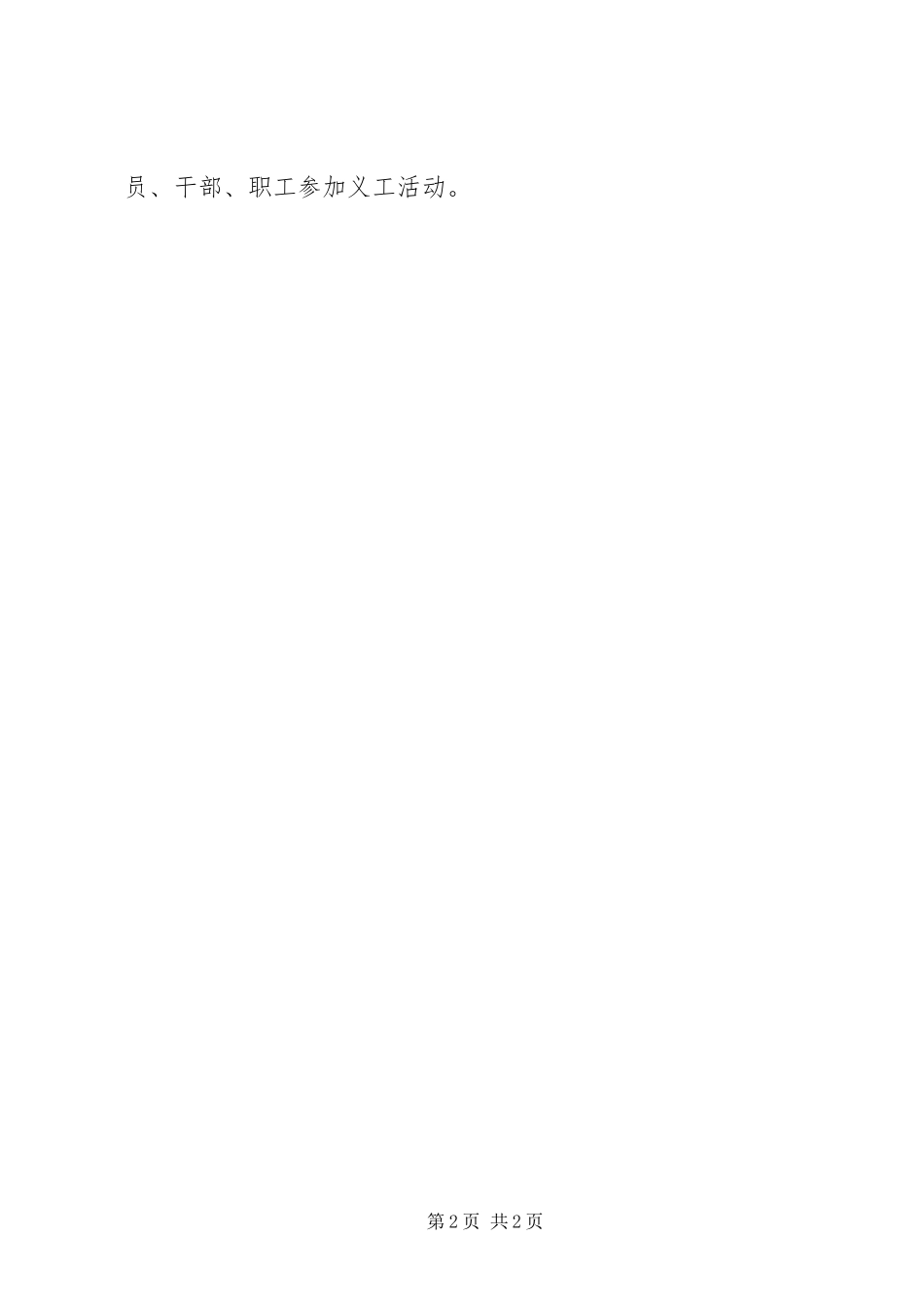 2023年区政法委办公室上半年工作总结报告.docx_第2页