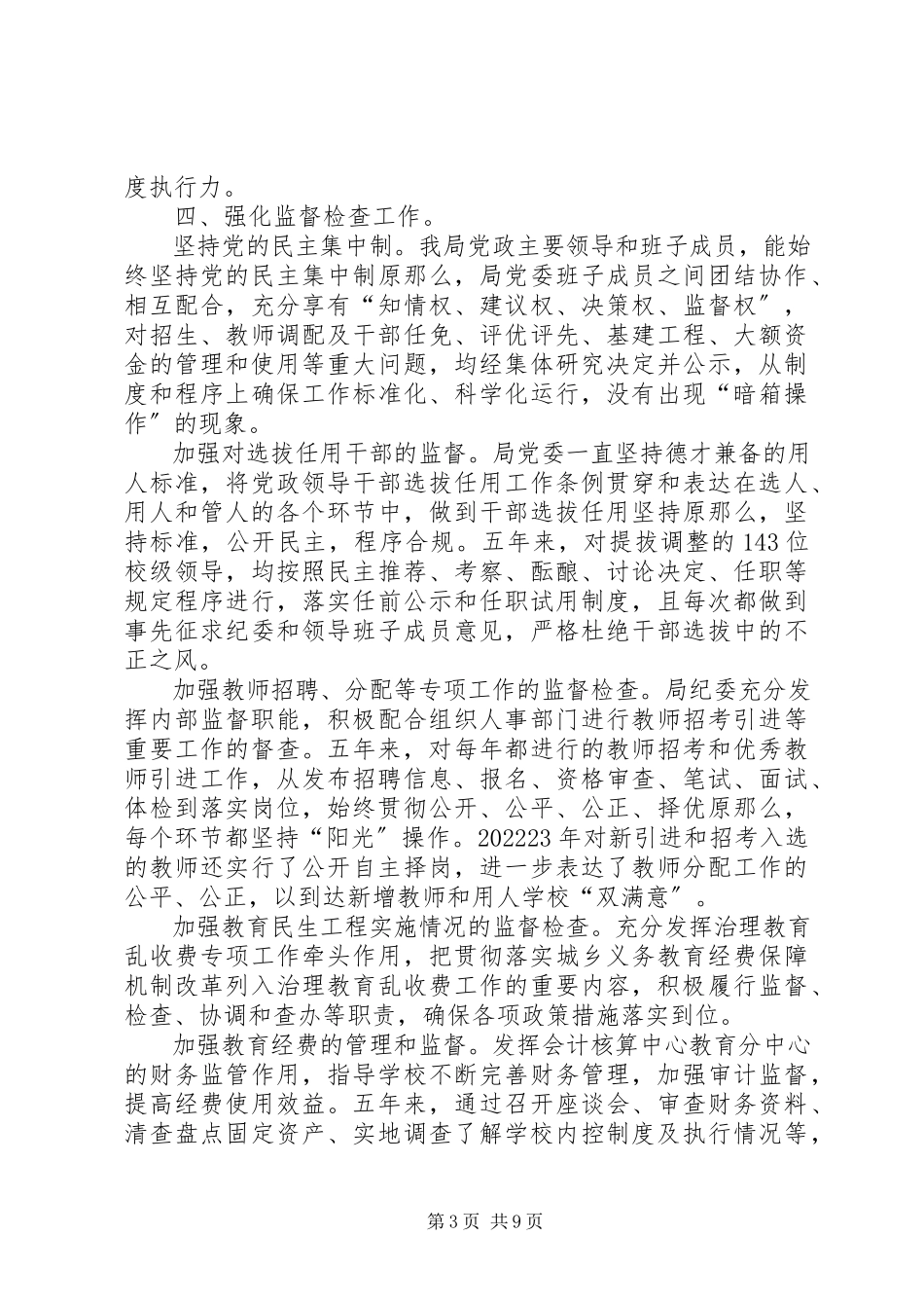 2023年区教体局纪委换届工作报告.docx_第3页