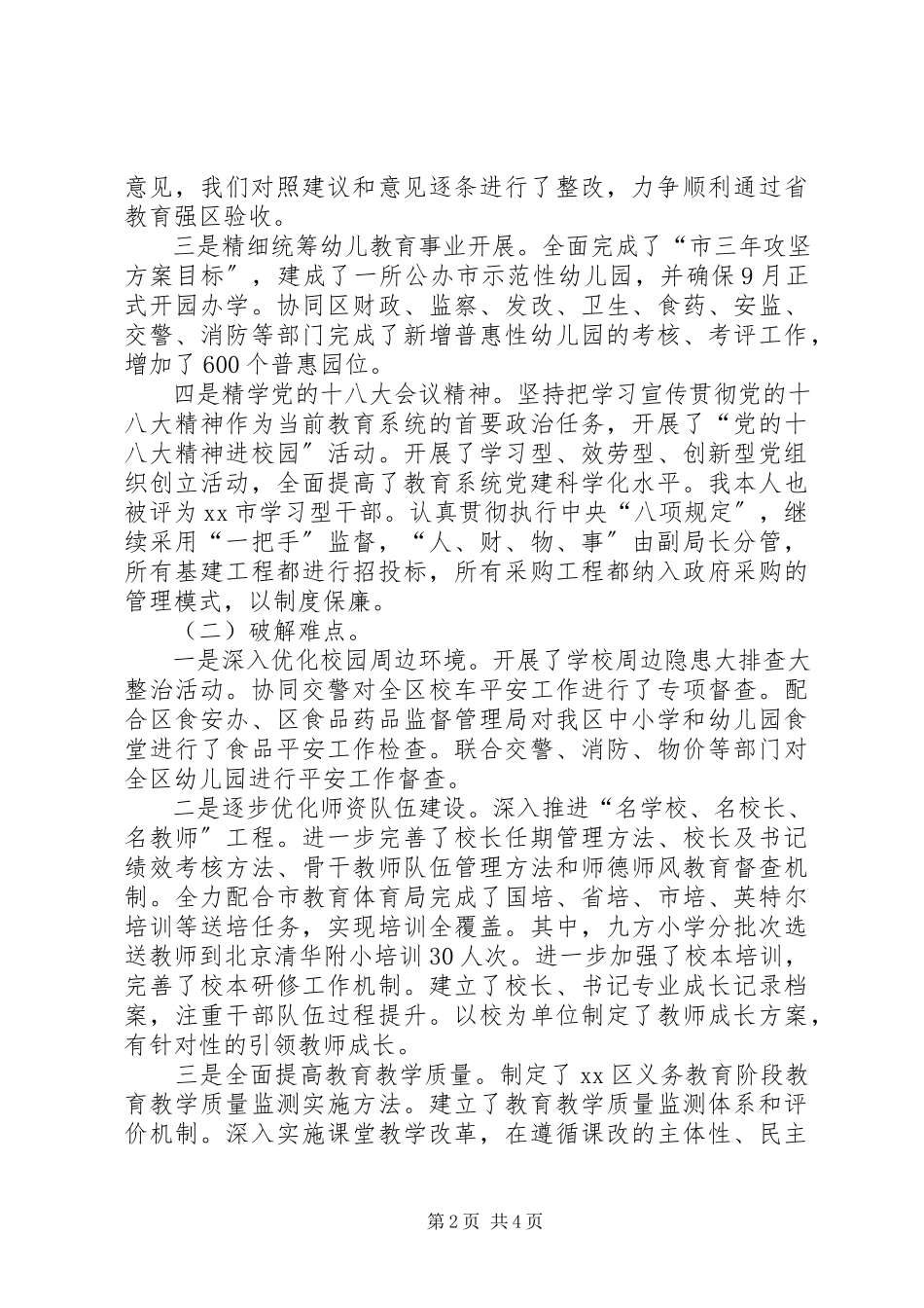 2023年区教育局上半年个人述职报告.docx_第2页