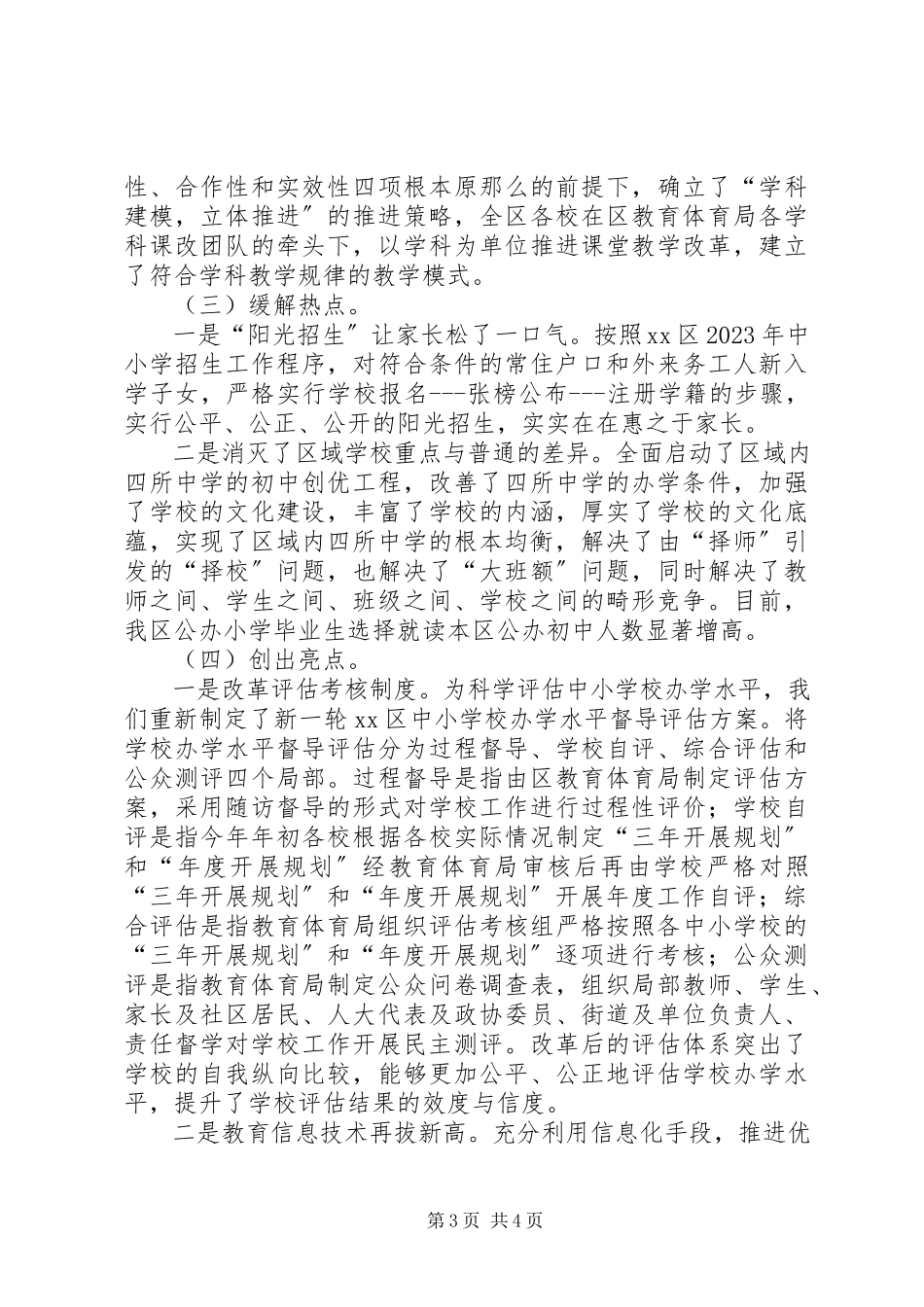 2023年区教育局上半年个人述职报告.docx_第3页