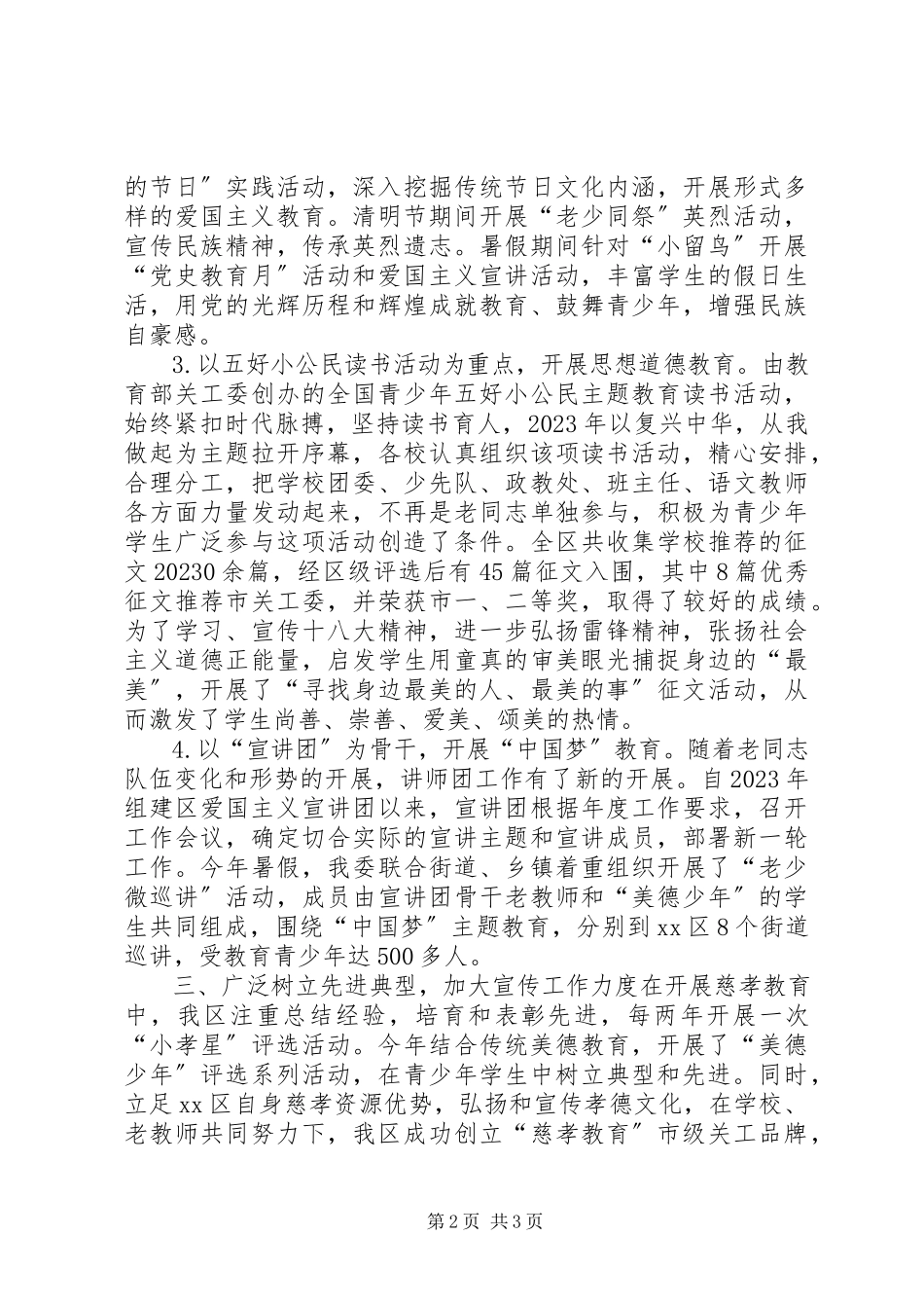 2023年区教育局关工委工作报告.docx_第2页