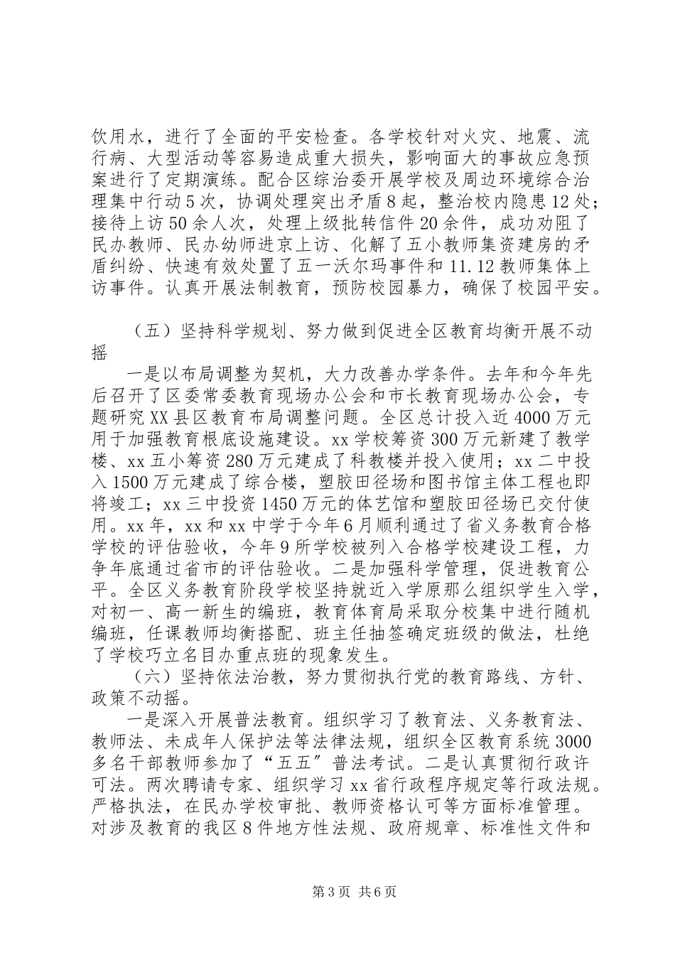 2023年区教育局向全区人大代表报告工作.docx_第3页