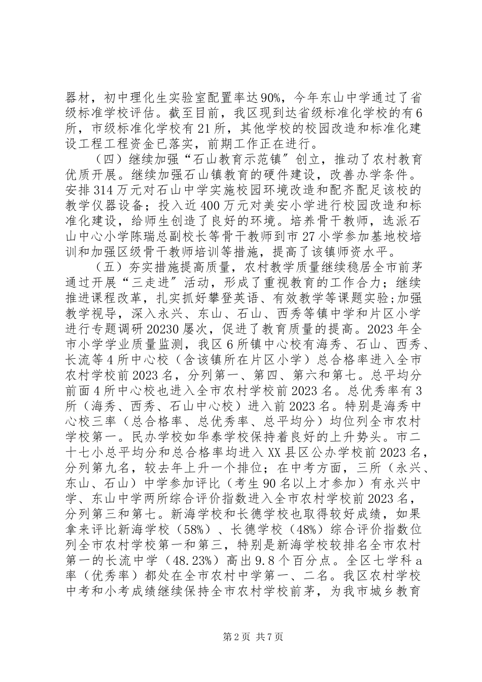 2023年区教育局年度工作总结报告.docx_第2页