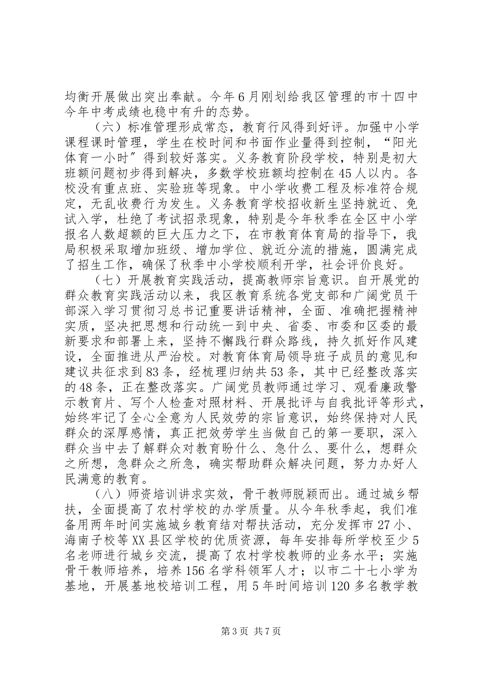 2023年区教育局年度工作总结报告.docx_第3页