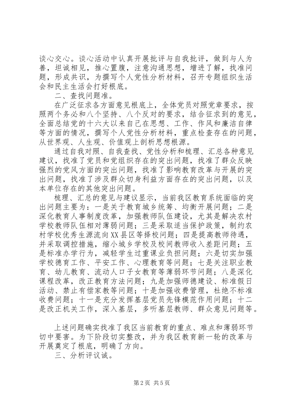 2023年区教育局分析评议阶段总结.docx_第2页