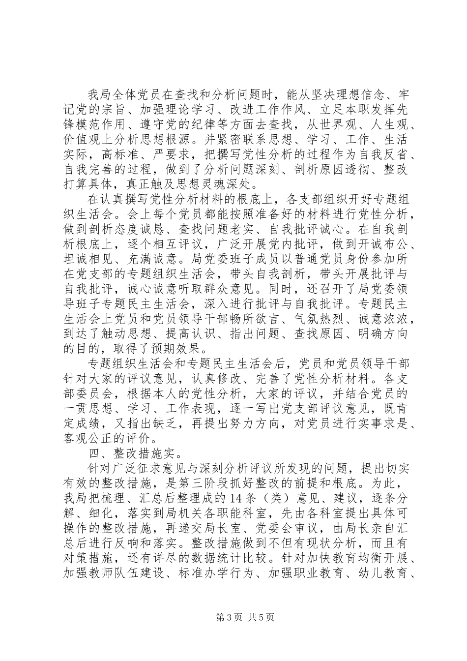 2023年区教育局分析评议阶段总结.docx_第3页