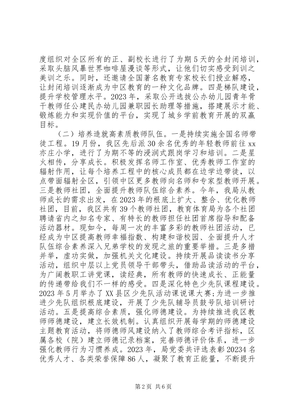 2023年区教育局度人才工程实施情况自查报告.docx_第2页