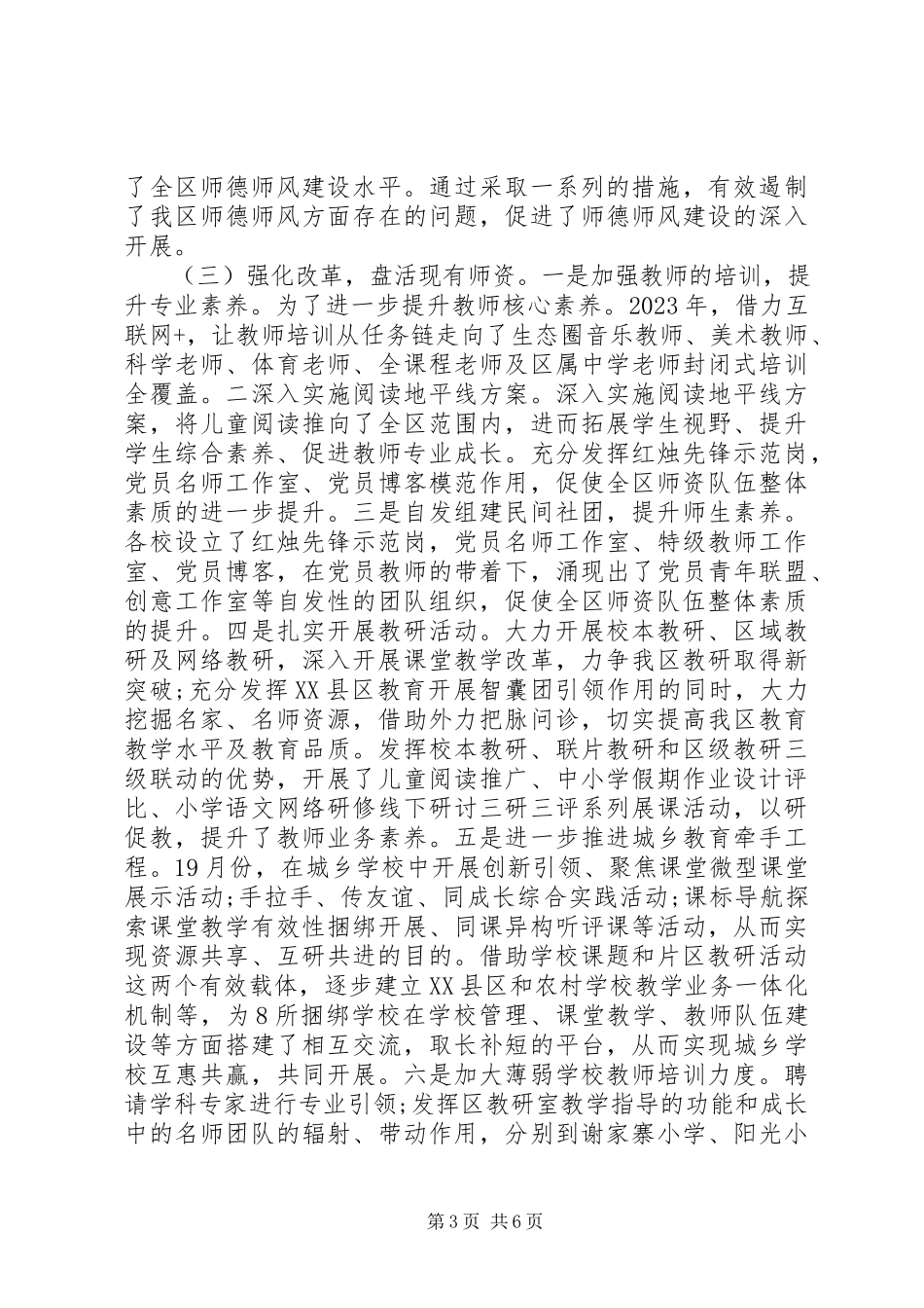 2023年区教育局度人才工程实施情况自查报告.docx_第3页