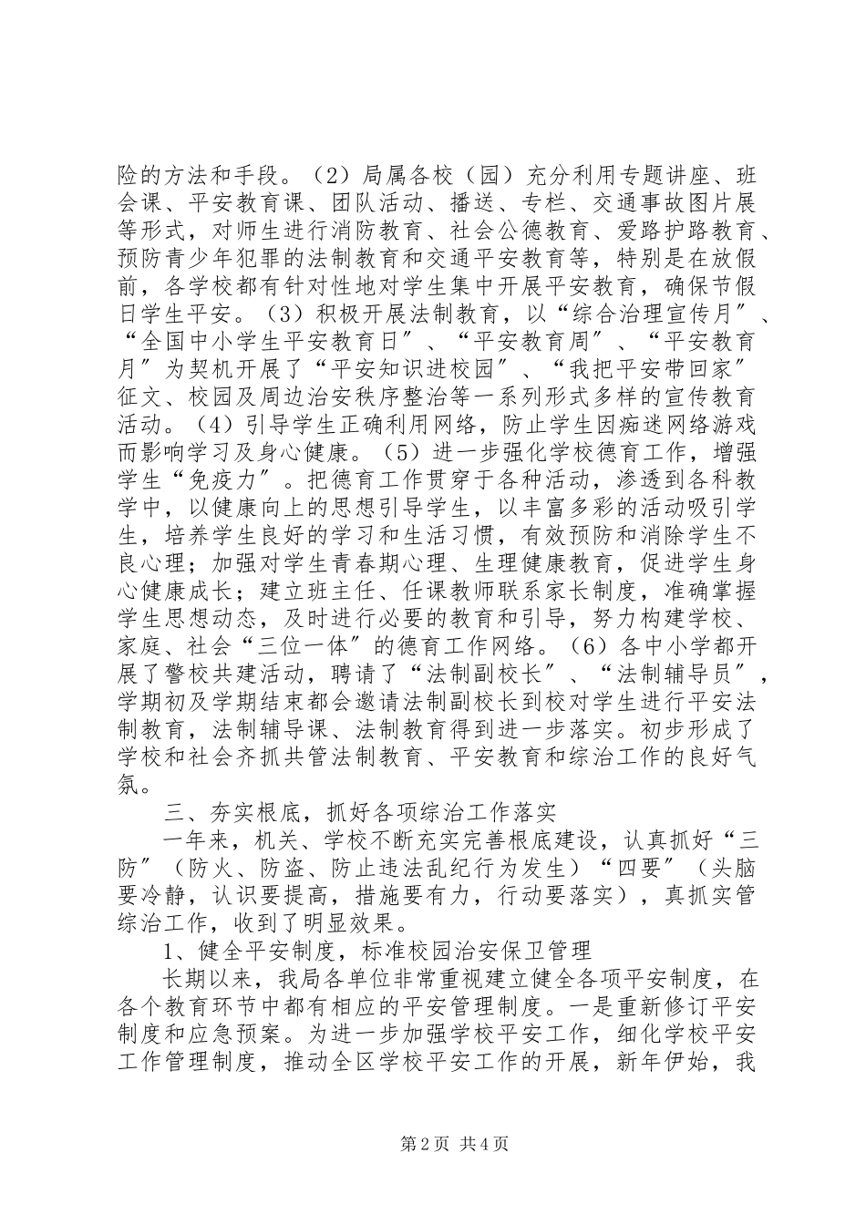 2023年区教育局度综治工作述职报告.docx_第2页