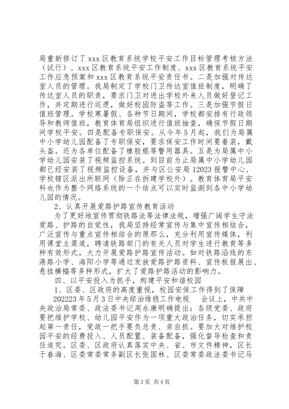 2023年区教育局度综治工作述职报告.docx_第3页