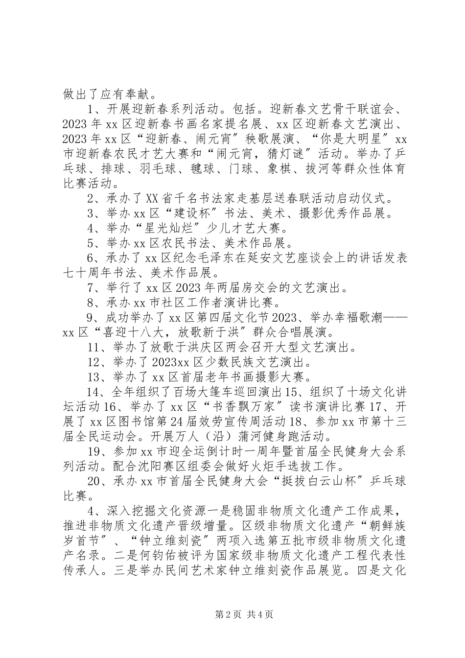 2023年区文体广电新闻出版局年度工作报告.docx_第2页