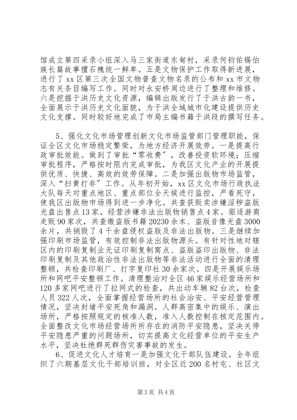 2023年区文体广电新闻出版局年度工作报告.docx_第3页