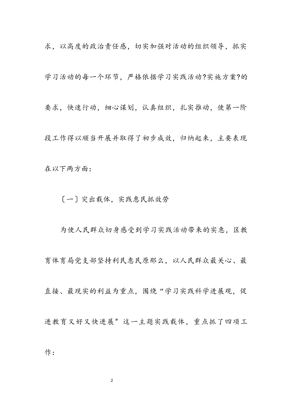 2023年区教育局科学发展观分析检查动员会讲话.docx_第2页