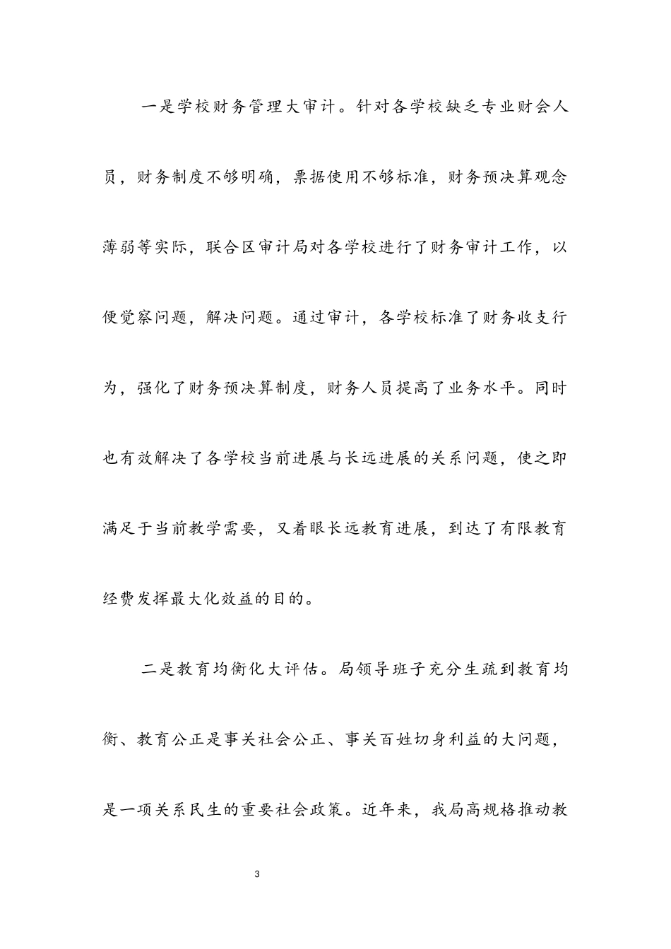 2023年区教育局科学发展观分析检查动员会讲话.docx_第3页