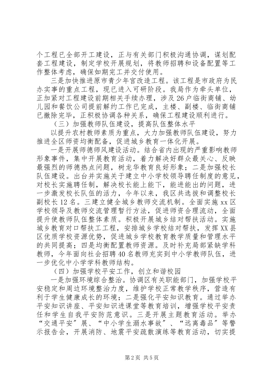 2023年区教育局工作总结报告.docx_第2页