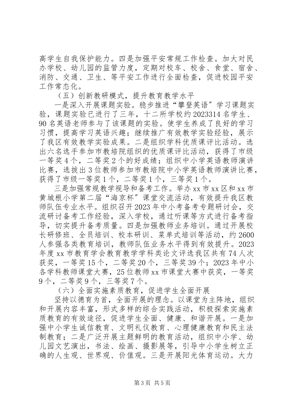 2023年区教育局工作总结报告.docx_第3页