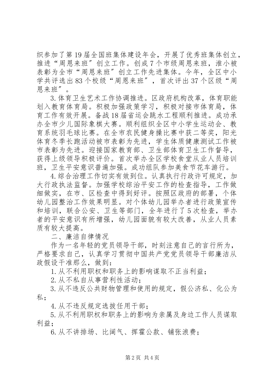 2023年区教育局副局长述职述廉述学述法报告.docx_第2页