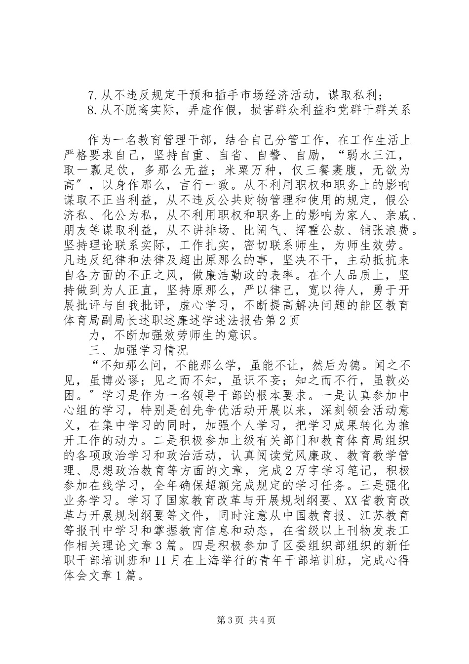 2023年区教育局副局长述职述廉述学述法报告.docx_第3页