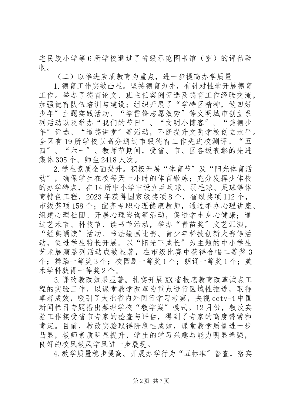 2023年区教育工作总结报告.docx_第2页