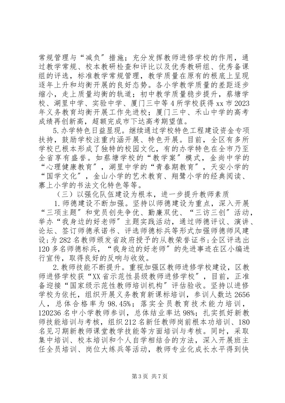 2023年区教育工作总结报告.docx_第3页